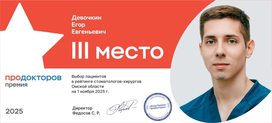 Девочкин Егор Евгеньевич